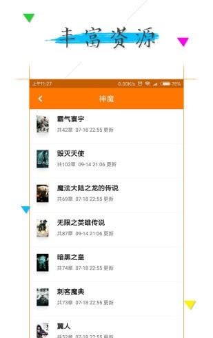 追书小说阅读器截图 追书小说阅读器截图