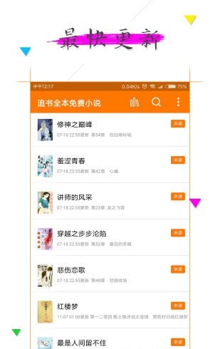 追书小说阅读器截图 追书小说阅读器截图