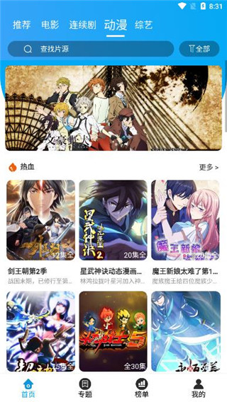 白菜追剧截图 白菜追剧截图