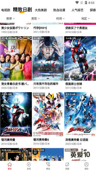 白菜追剧截图 白菜追剧截图