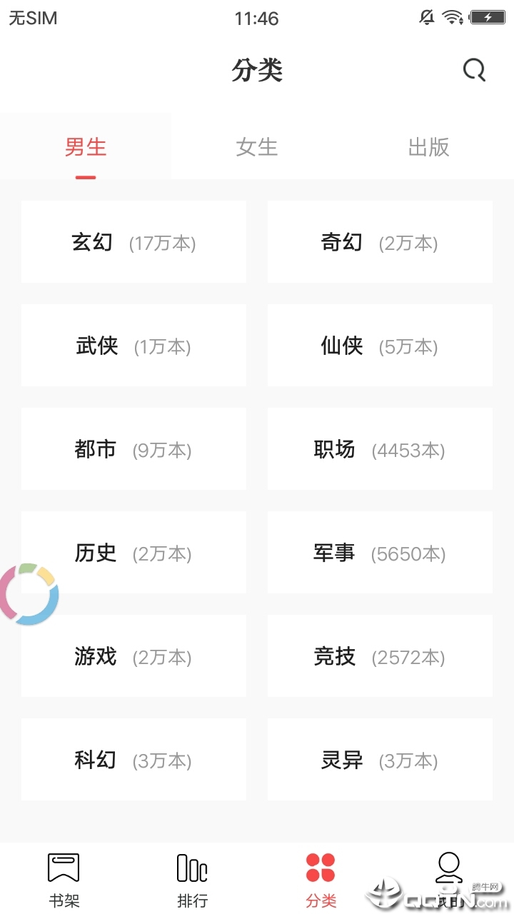 万阅小说截图 万阅小说截图