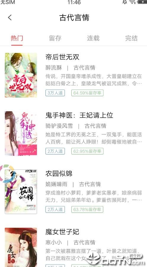 万阅小说截图 万阅小说截图