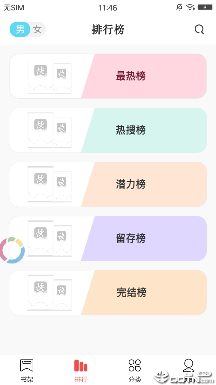 万阅小说截图 万阅小说截图