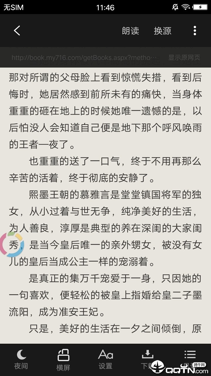 万阅小说截图 万阅小说截图