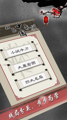 欢乐中国象棋截图 欢乐中国象棋截图