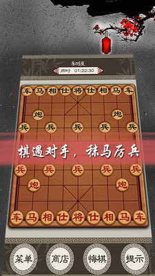 欢乐中国象棋截图