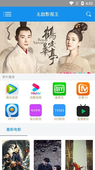 无敌影视王截图 无敌影视王截图