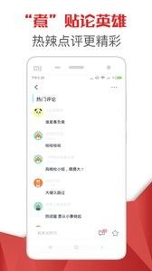 热点头条截图 热点头条截图