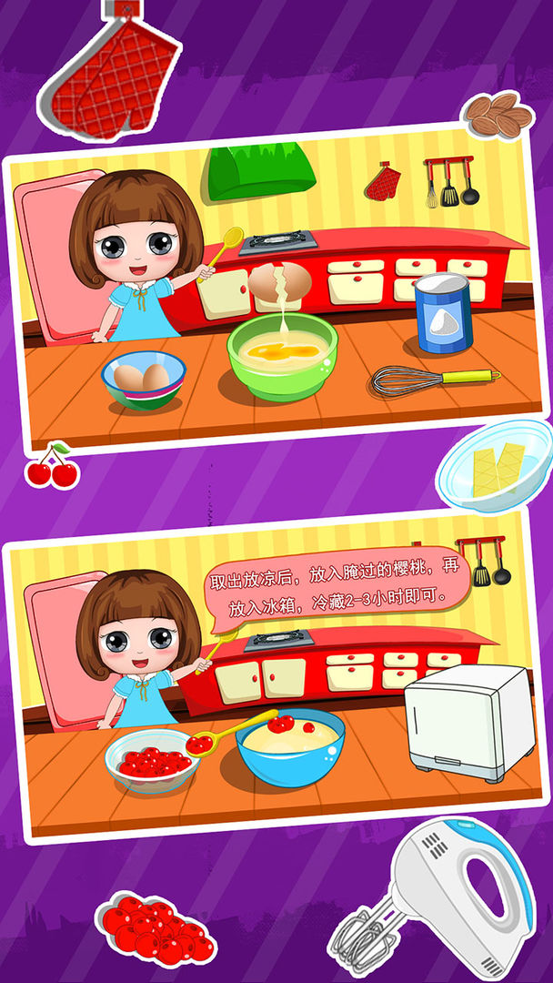 公主贝贝甜品教室截图 公主贝贝甜品教室截图
