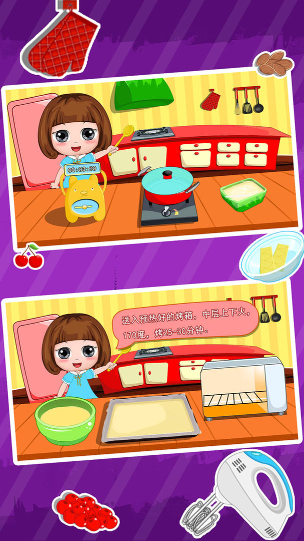 公主贝贝甜品教室截图 公主贝贝甜品教室截图