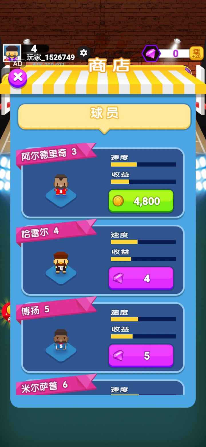 灌篮全明星截图 灌篮全明星截图