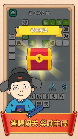 疯狂升官记截图 疯狂升官记截图