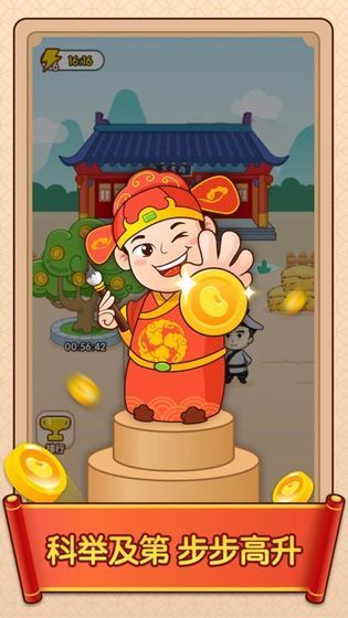 疯狂升官记截图 疯狂升官记截图