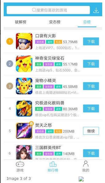 5577手游盒子截图 5577手游盒子截图