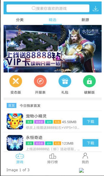 5577手游盒子截图 5577手游盒子截图