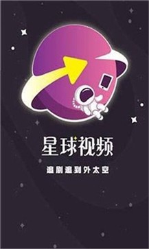 星球宝影视截图