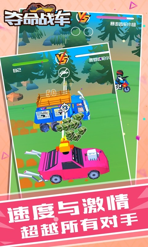 夺命战车截图 夺命战车截图