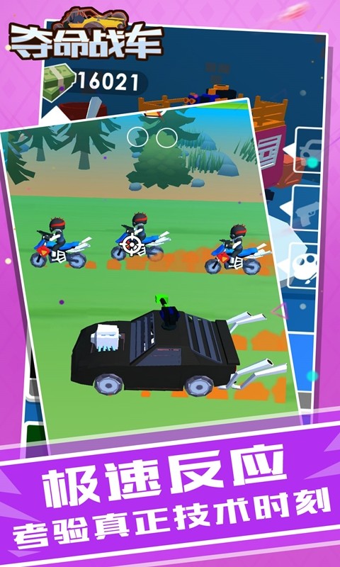 夺命战车截图 夺命战车截图
