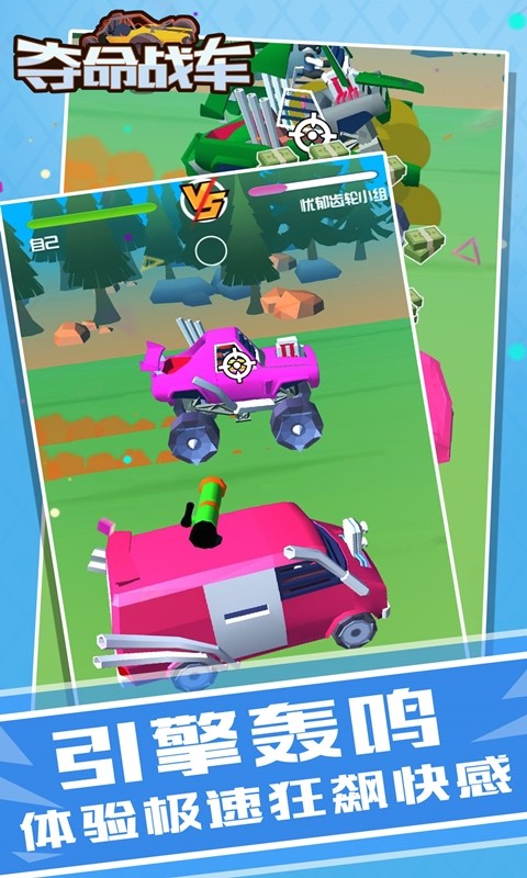夺命战车截图 夺命战车截图