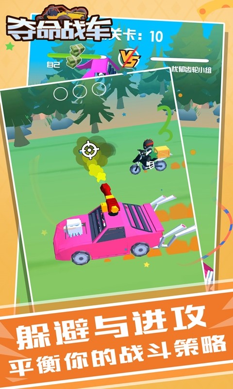 夺命战车截图 夺命战车截图