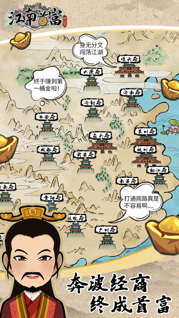 江南首富模拟器截图 江南首富模拟器截图