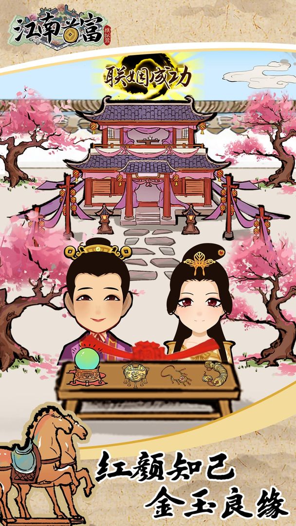 江南首富模拟器截图 江南首富模拟器截图