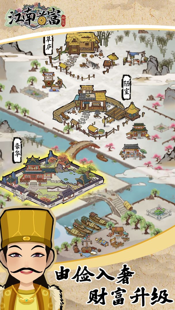 江南首富模拟器截图 江南首富模拟器截图