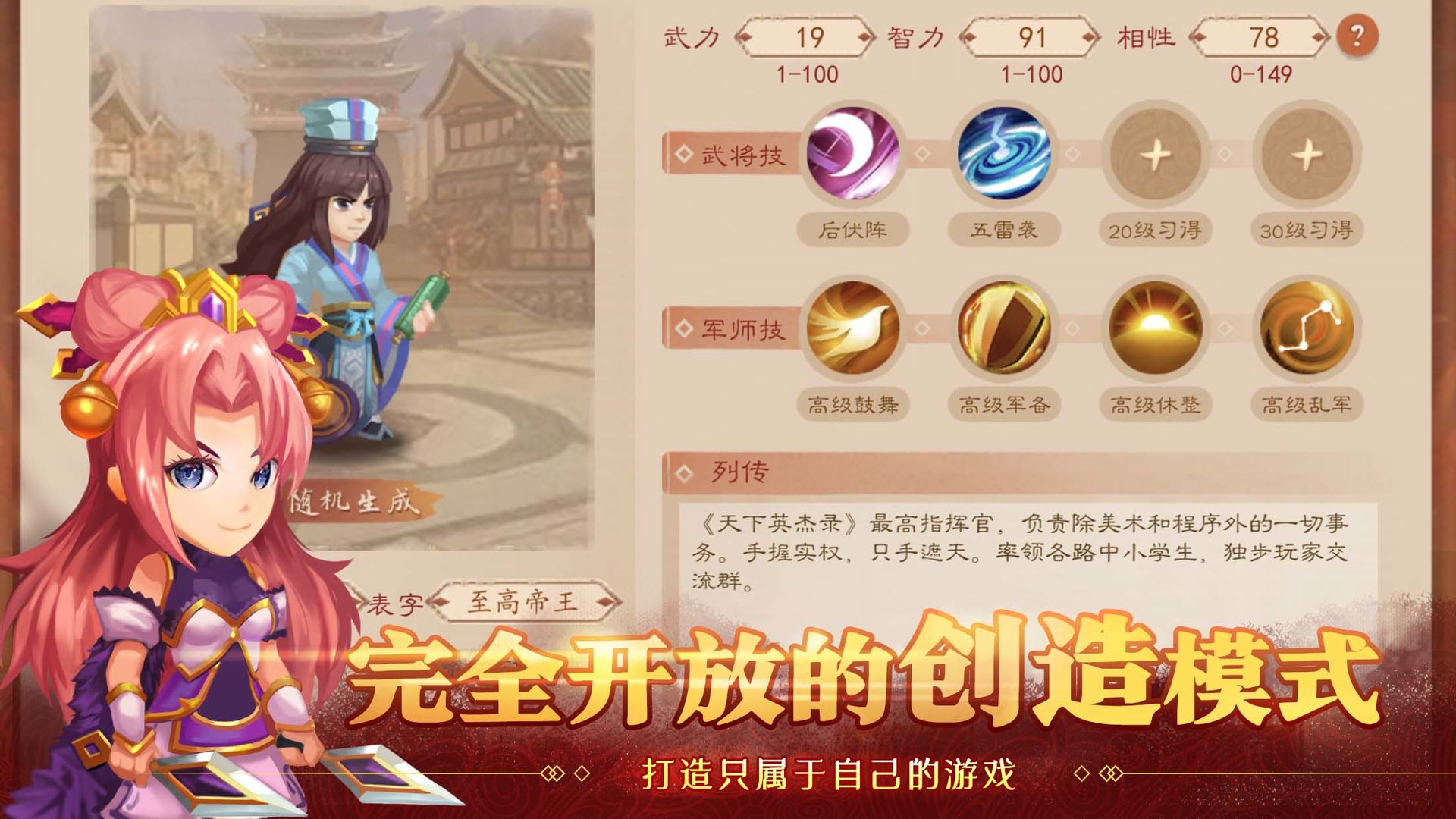 天下英杰录截图 天下英杰录截图