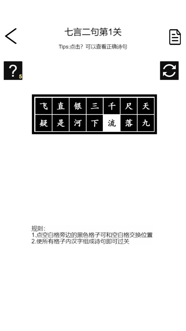 诗词华容道截图 诗词华容道截图