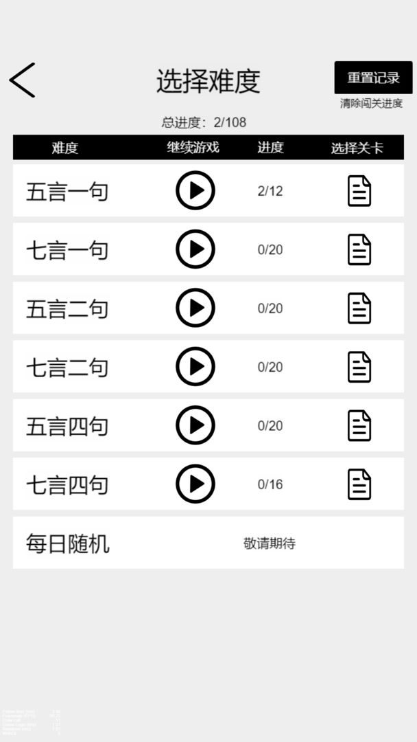诗词华容道截图 诗词华容道截图