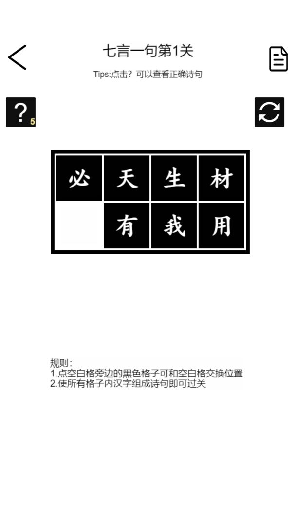 诗词华容道截图 诗词华容道截图