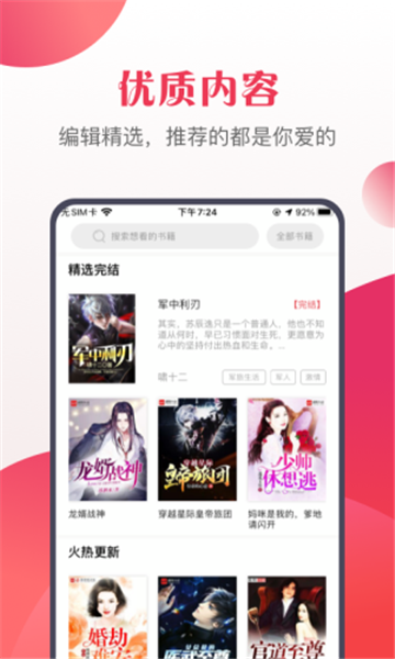 八蕉免费小说截图 八蕉免费小说截图