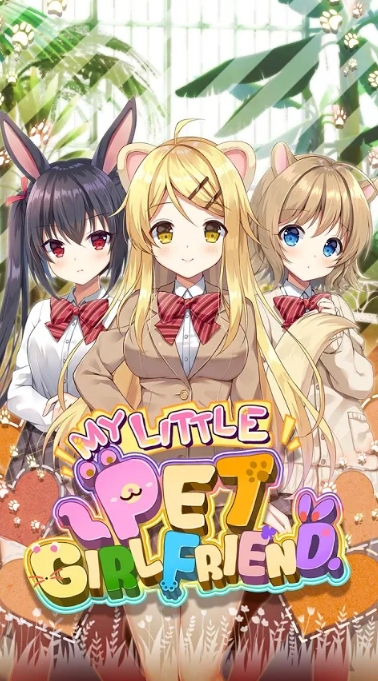 我的宠物女友截图