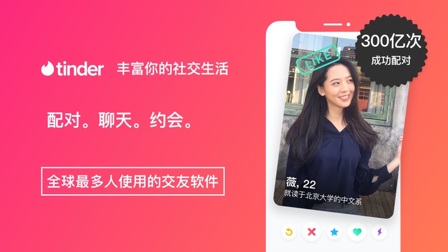 tinder截图 tinder截图