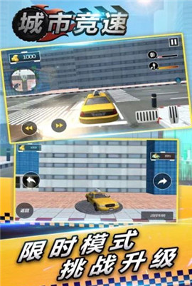城市竞速狂飙截图 城市竞速狂飙截图