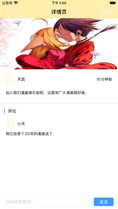 爱聊漫画截图 爱聊漫画截图
