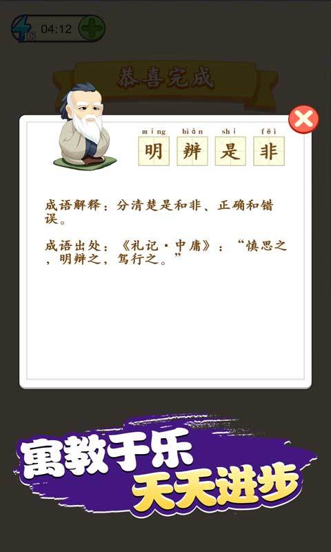 成语晋升记截图 成语晋升记截图