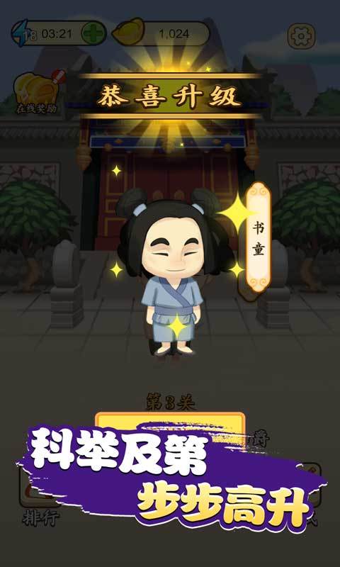 成语晋升记截图 成语晋升记截图