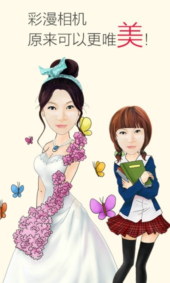 彩漫相机截图
