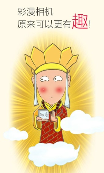 彩漫相机截图