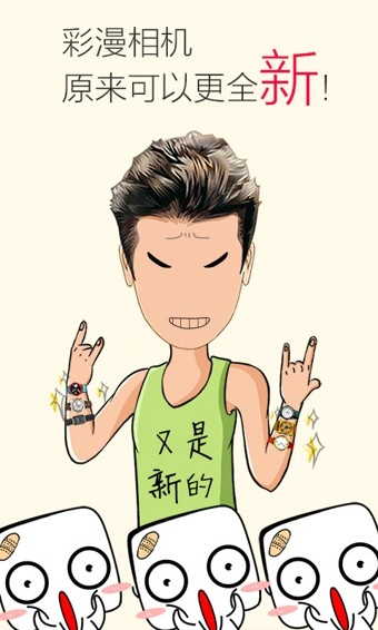 彩漫相机截图