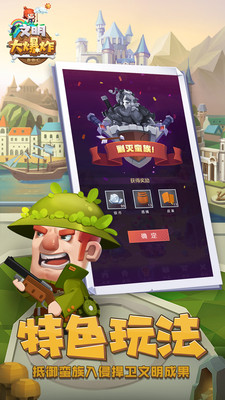 文明大爆炸截图 文明大爆炸截图