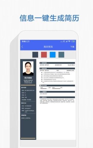 个人简历截图 个人简历截图