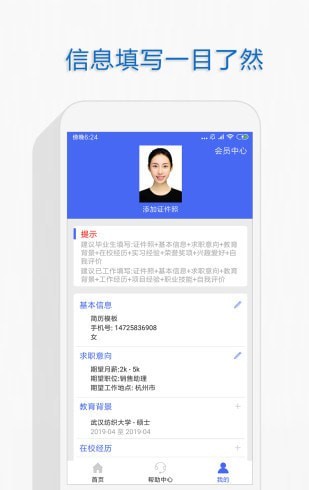 个人简历截图 个人简历截图