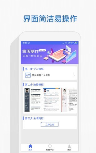 个人简历截图 个人简历截图