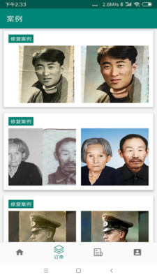 图片修复大师截图 图片修复大师截图