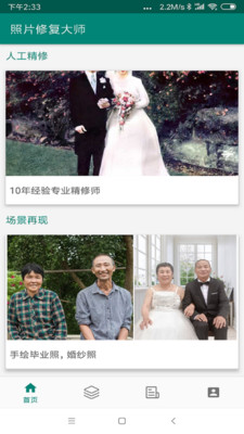 图片修复大师截图 图片修复大师截图