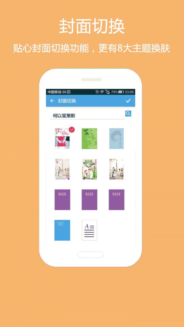 小说免费阅读书城截图