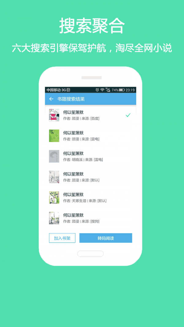 小说免费阅读书城截图