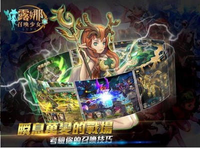 露娜召唤少女截图 露娜召唤少女截图